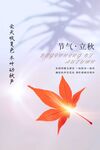 立秋