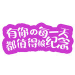 婚礼求婚手举牌拍照框