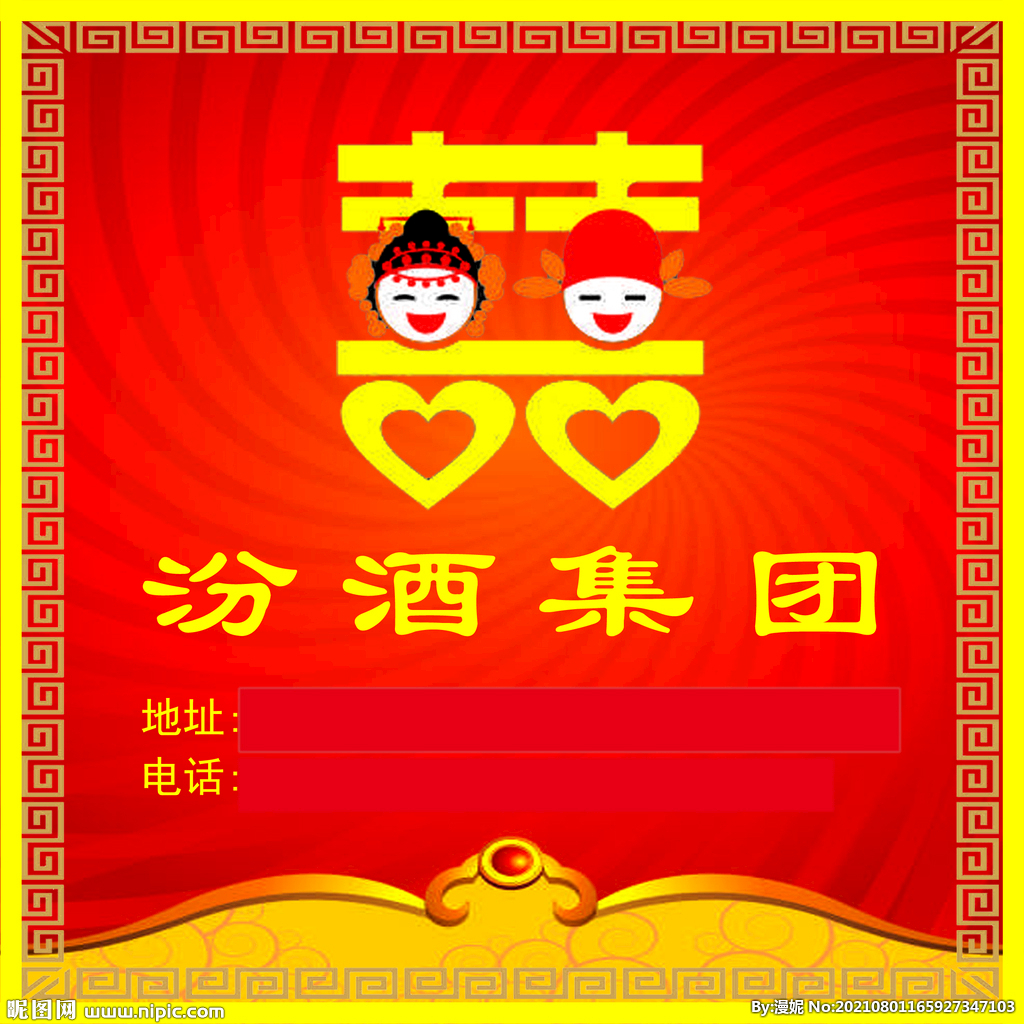 汾酒