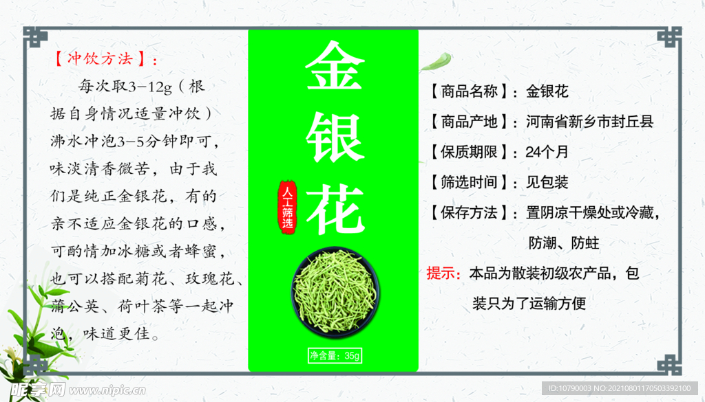 金银花