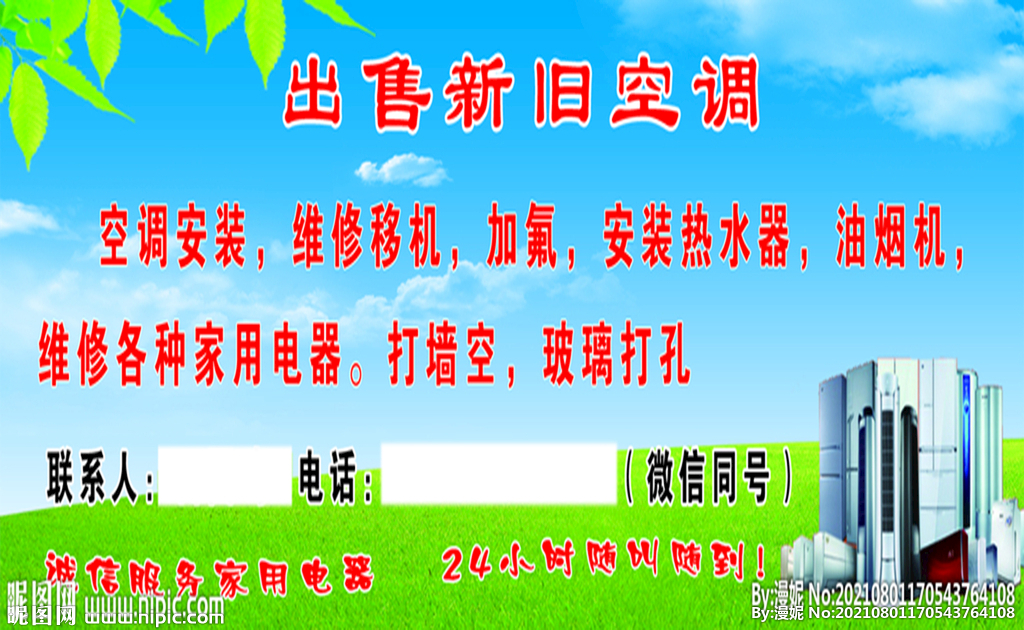 空调广告