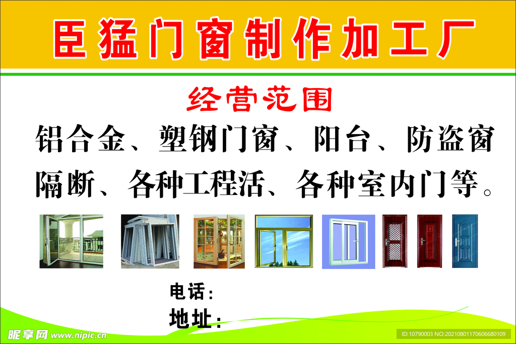 门窗