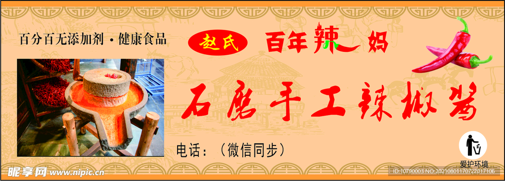 辣椒酱
