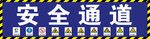 安全