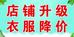 店铺升级
