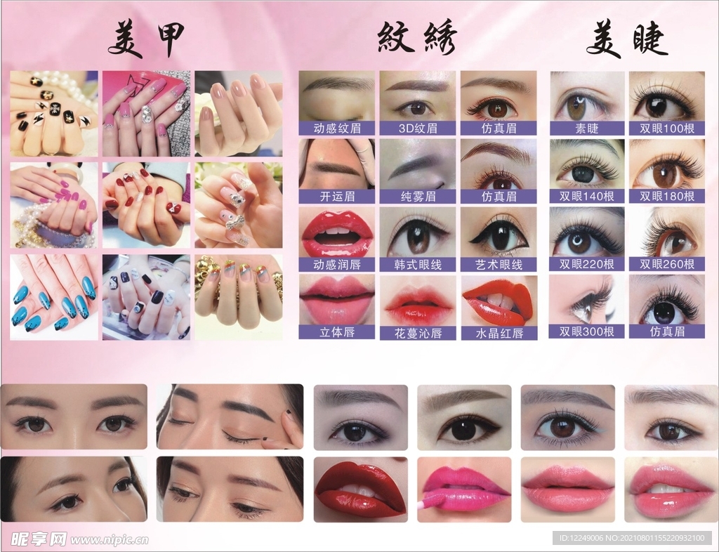 美甲 纹乡 美睫
