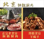 北京铜锅涮肉