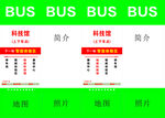 BUS站点