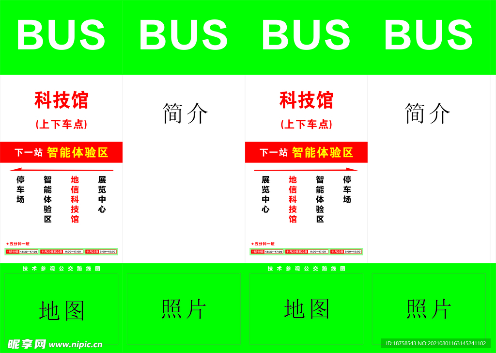 BUS站点