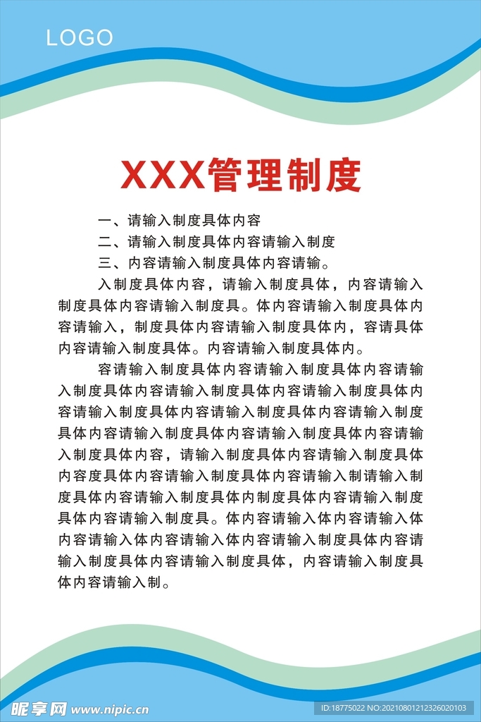 制度牌