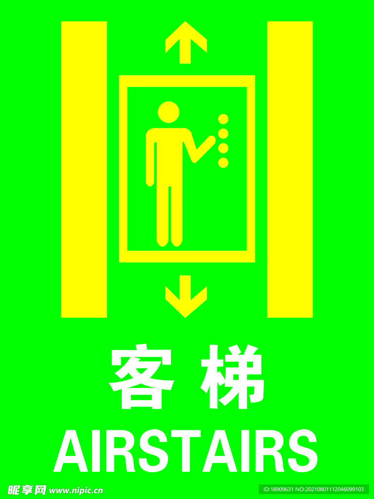 客梯