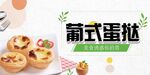 葡式蛋挞