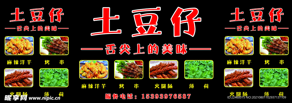 土豆仔