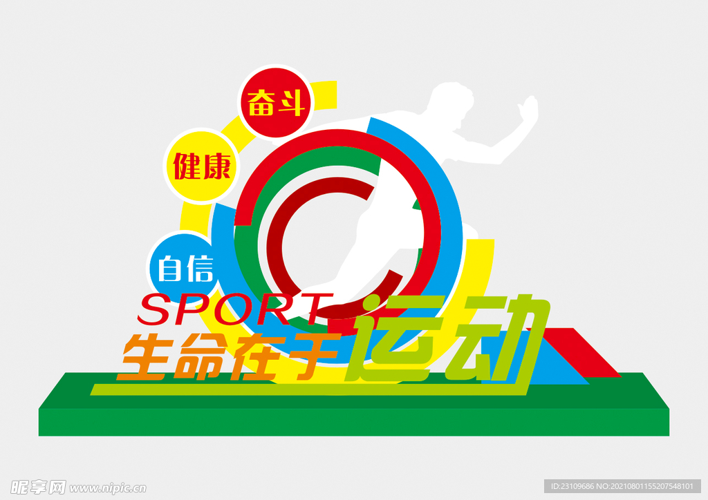 健康主题公园标识牌