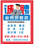 诚聘