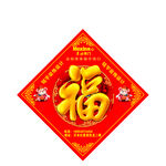 福字