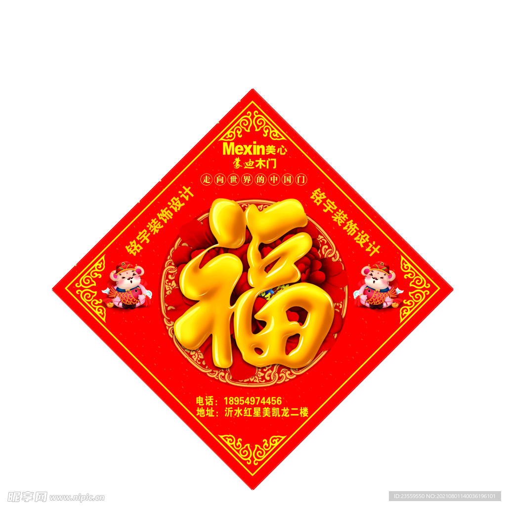福字