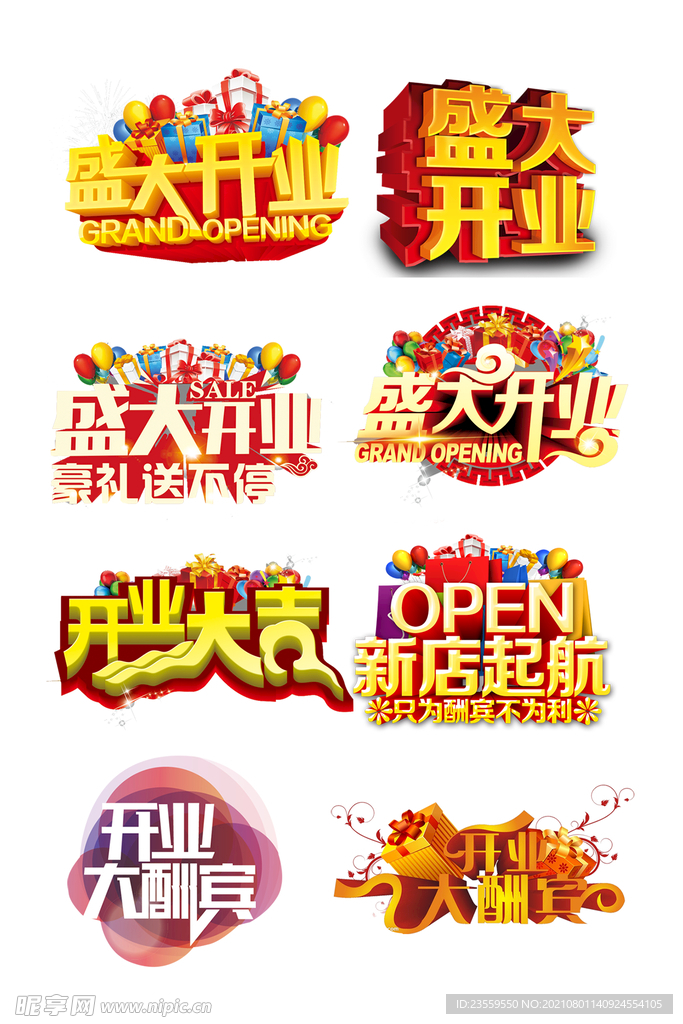 开业LOGO