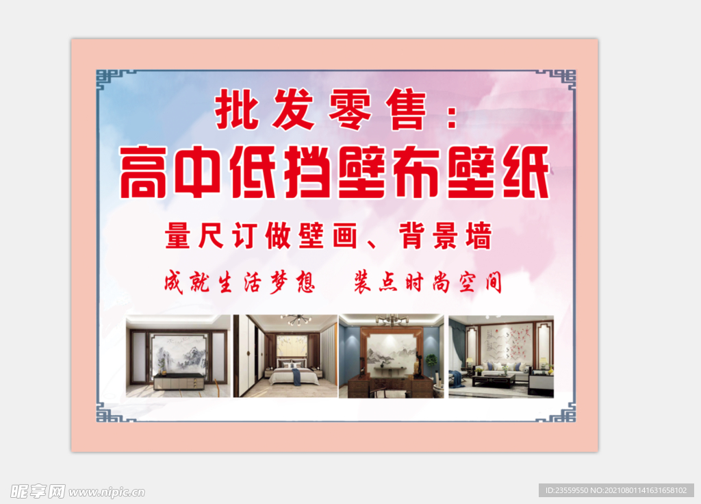 壁纸广告
