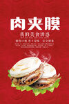 肉夹馍