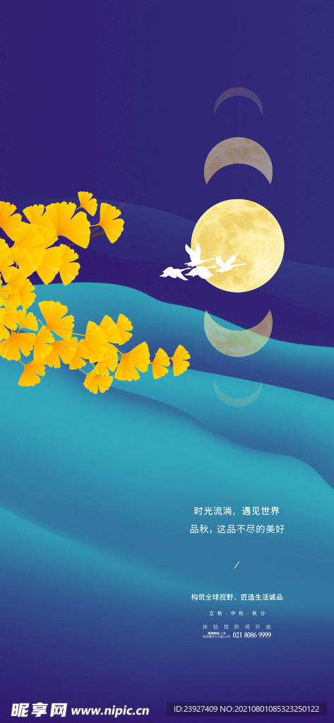 房地产立秋秋分 