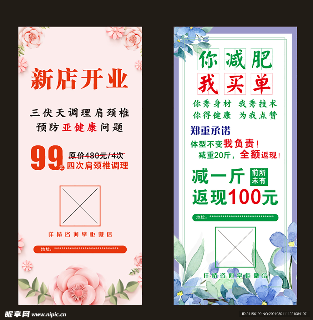 美容减肥海报