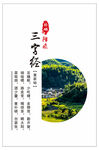 补硒三字经
