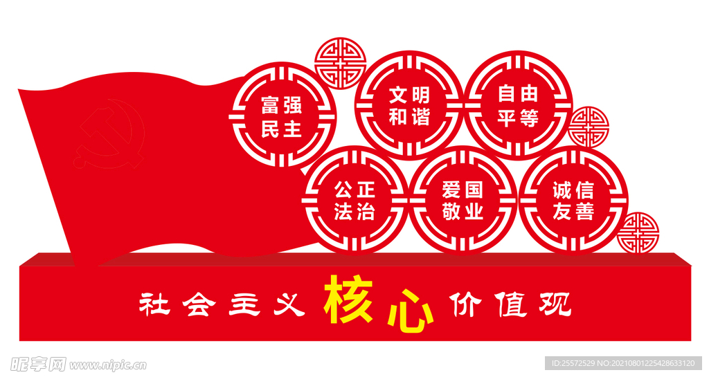 价值观