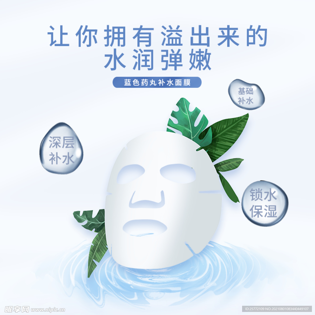 面膜主图