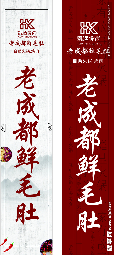 展板 火锅