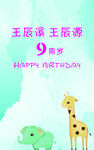 宝宝生日宴