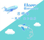 周岁宴