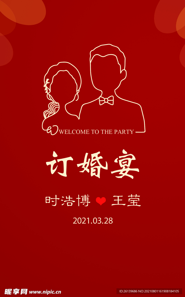 订婚宴
