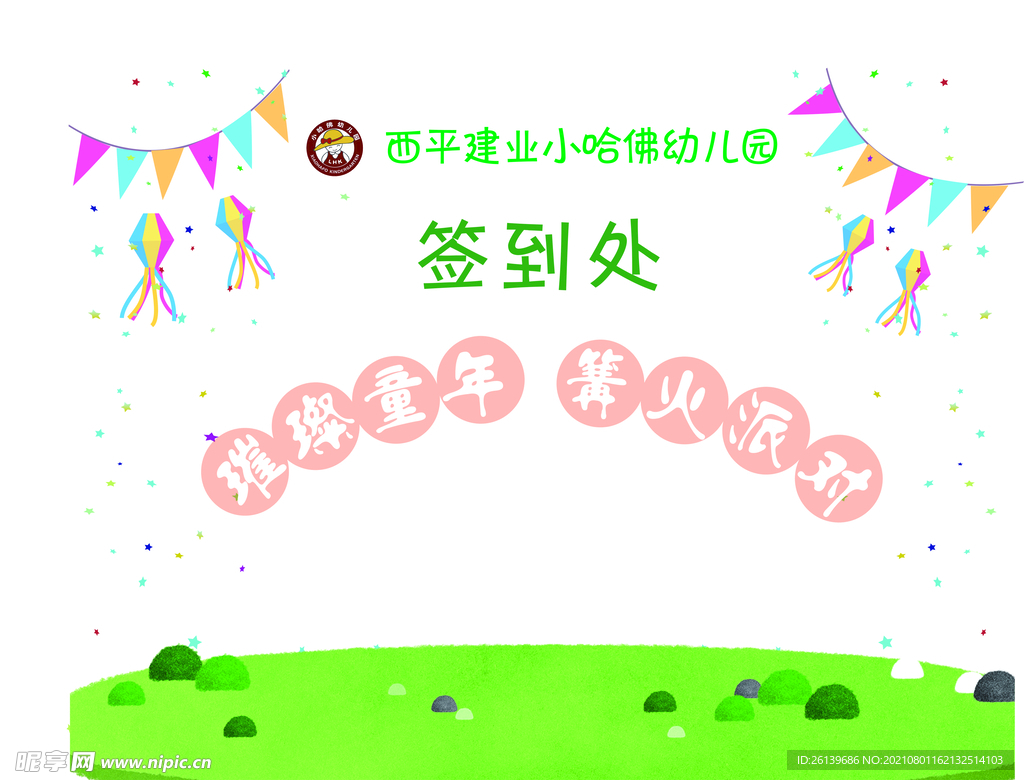 篝火晚会