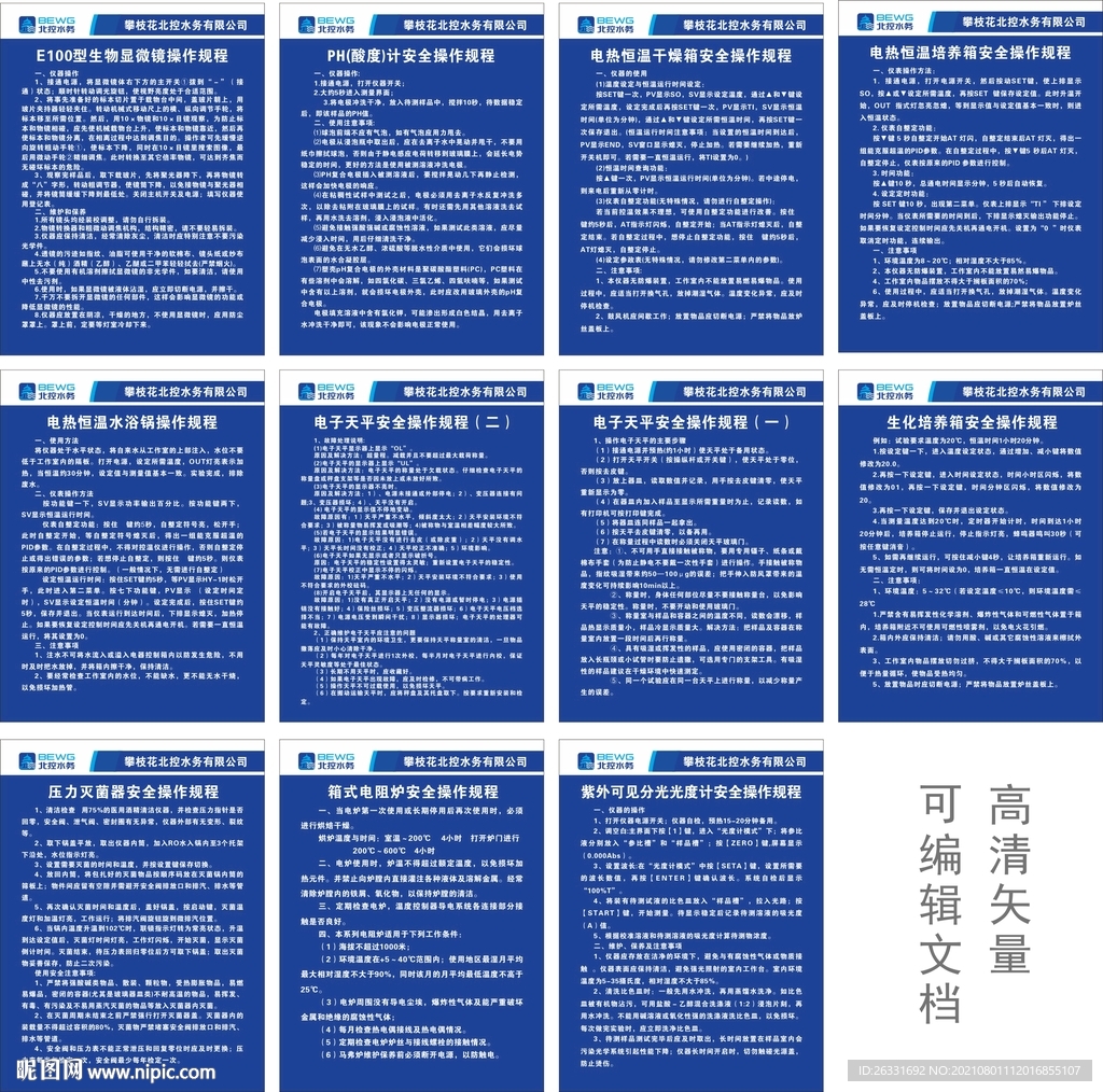 污水处理厂仪器操作规程