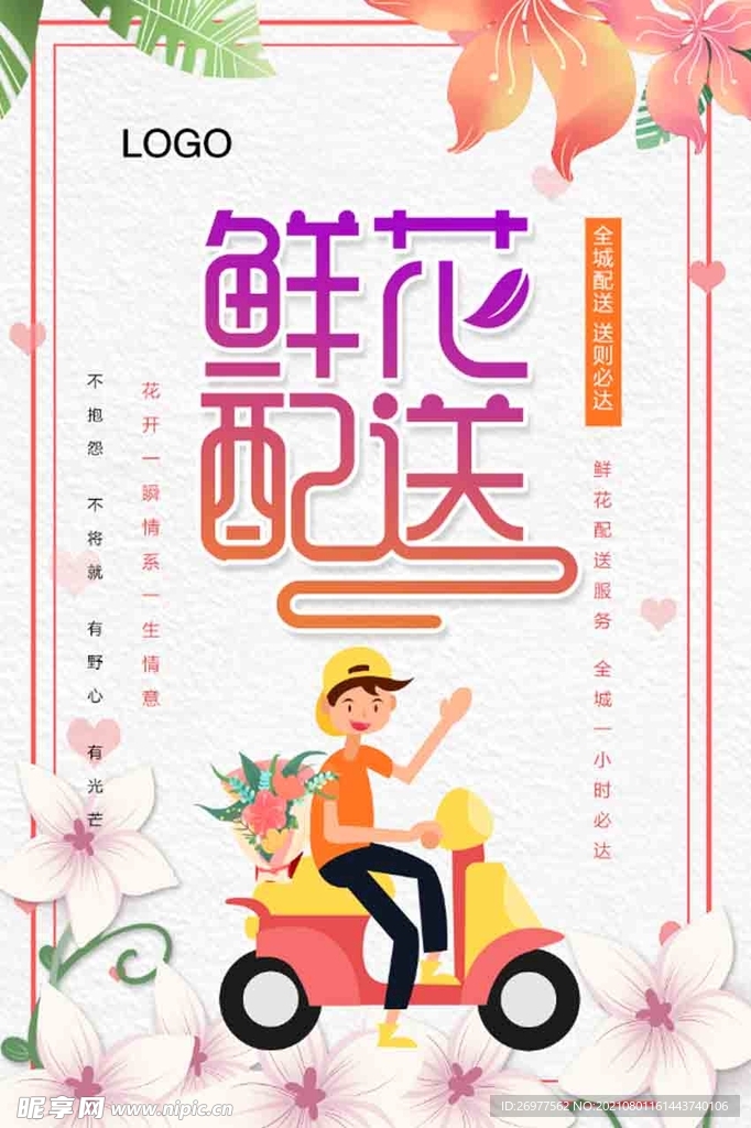  鲜花配送 