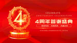 周年庆