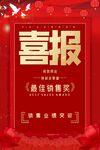 销售喜报