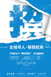 招聘海报