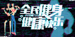 健身房