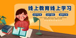 线上教育