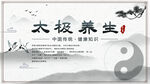 太极养生