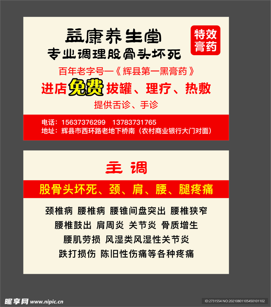 养生堂名片