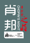 音乐会