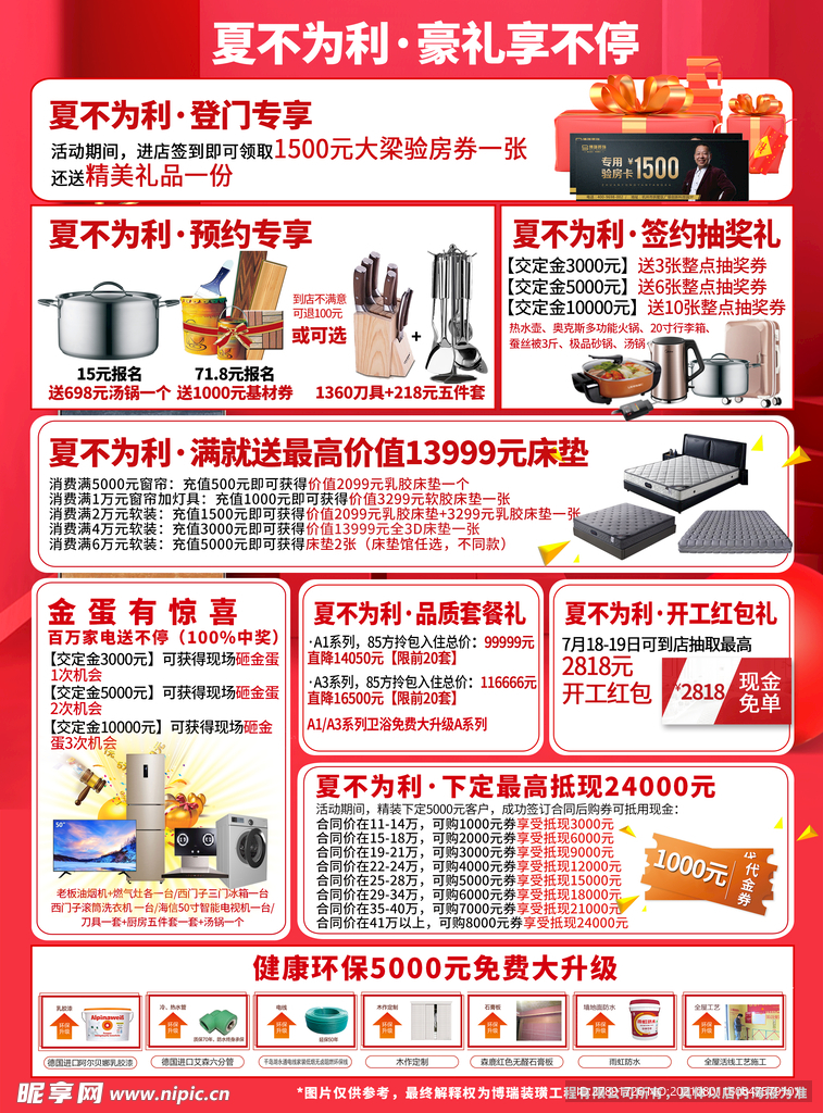 家装活动单页
