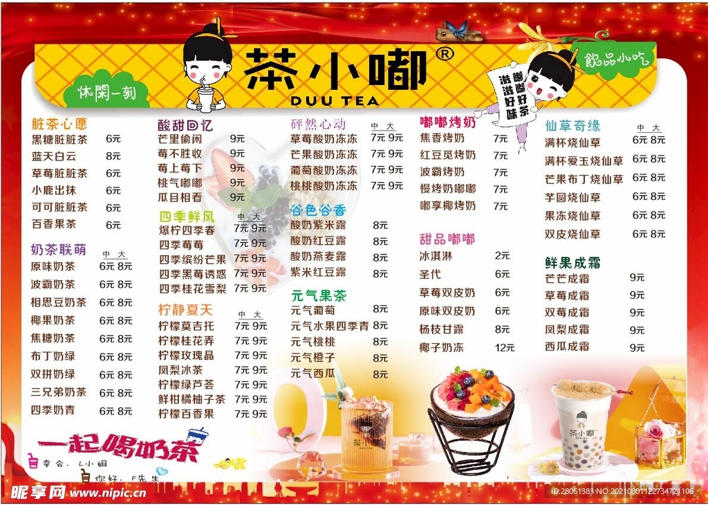 奶茶