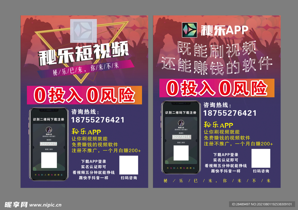 秘乐APP