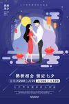  七夕情人节 