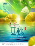 立秋