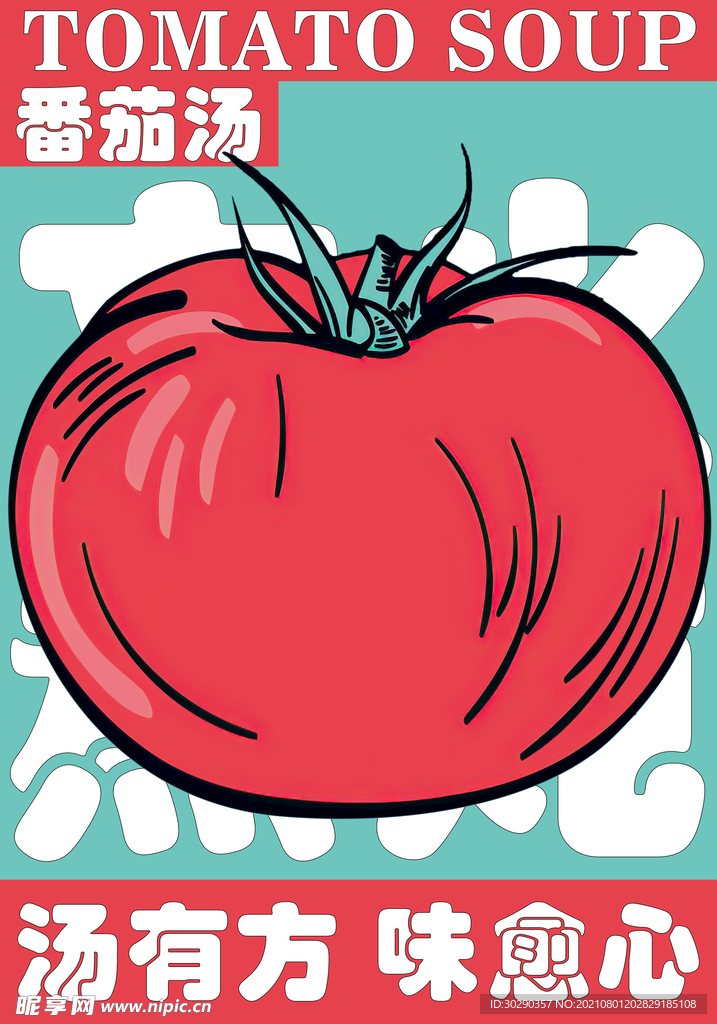 手绘番茄汤海报